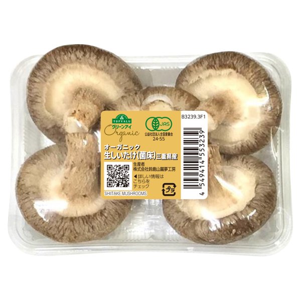三重県オーガニック生しいたけ(菌床)