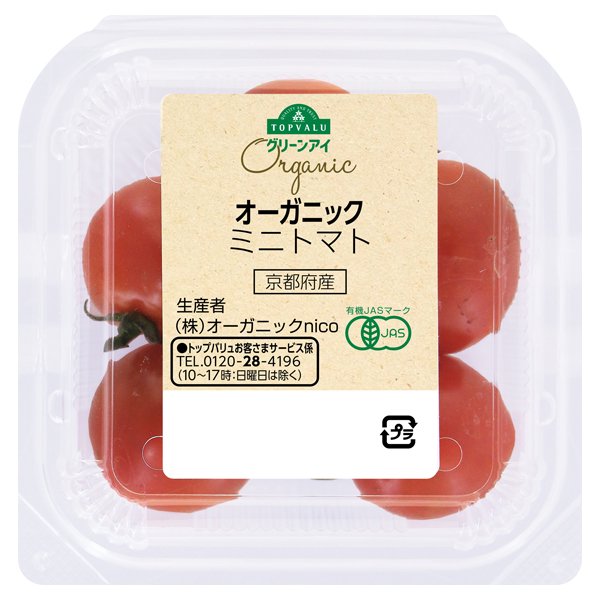 京都府産 オーガニック ミニトマト