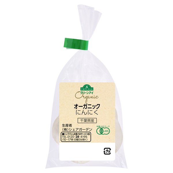 千葉県産 オーガニック にんにく