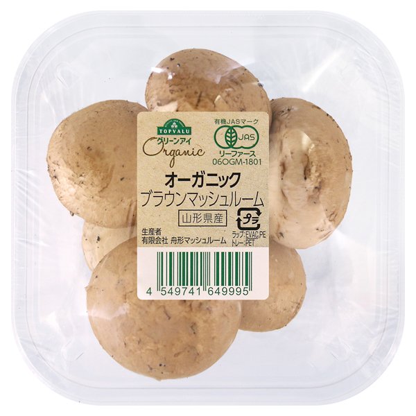 山形県産 オーガニック マッシュルーム(ブラウン)