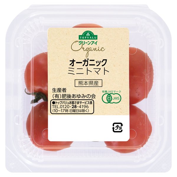 熊本県産 オーガニック ミニトマト