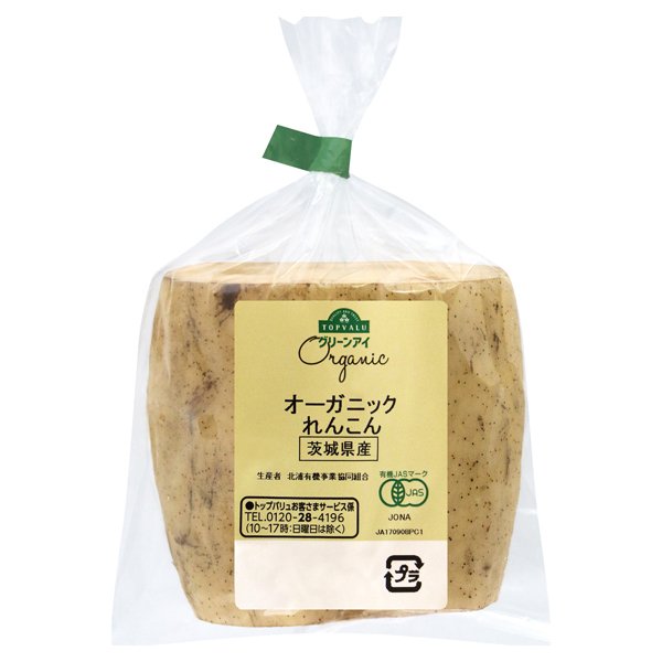 茨城県産オーガニックれんこん