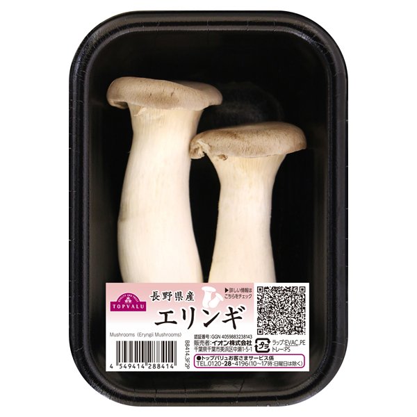 エリンギ