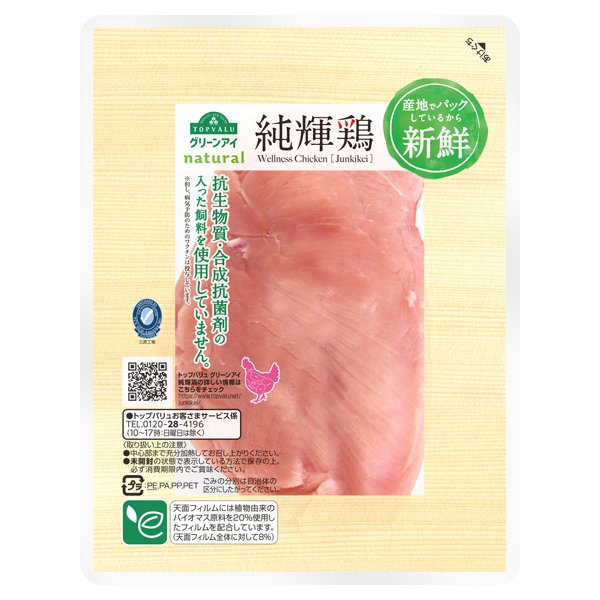 広島県産純輝鶏