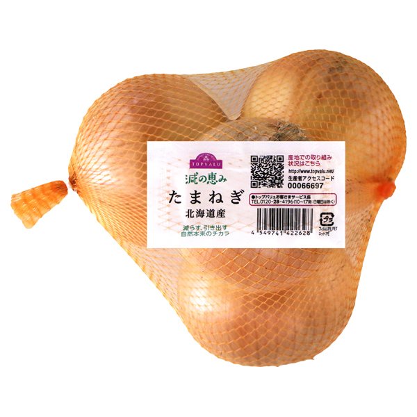 減の恵み たまねぎ