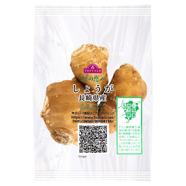 減の恵み しょうが