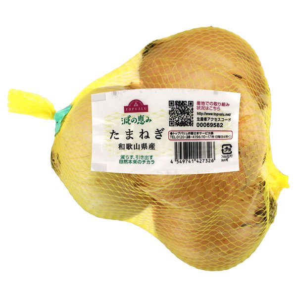 減の恵み たまねぎ