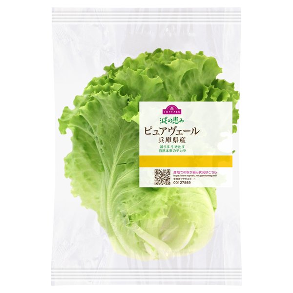 減の恵み ピュアヴェール