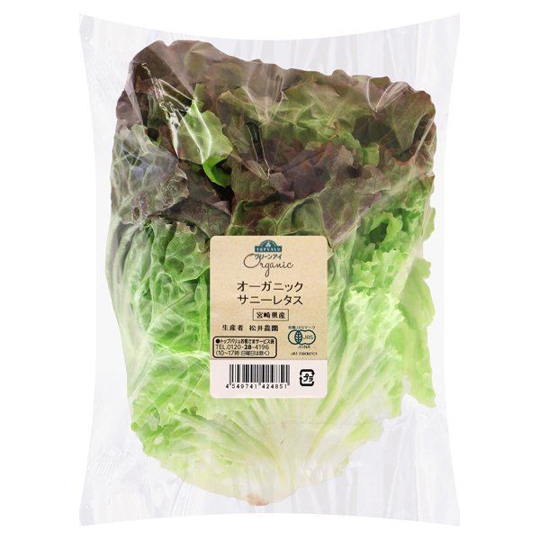 宮崎県産 オーガニック サニーレタス