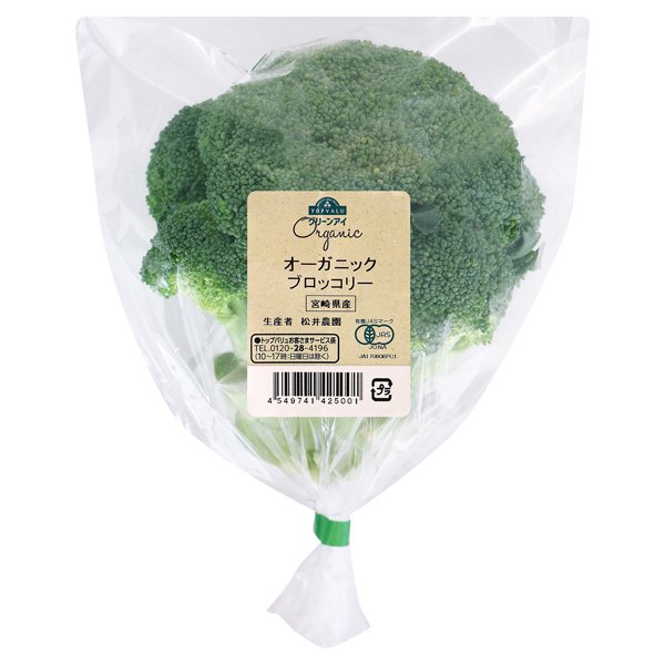 宮崎県産 オーガニック ブロッコリー