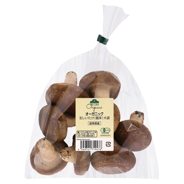 岐阜県産 オーガニック生しいたけ(菌床)