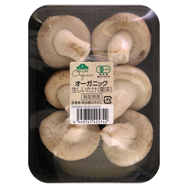 オーガニック鳥取県産生しいたけ(菌床)