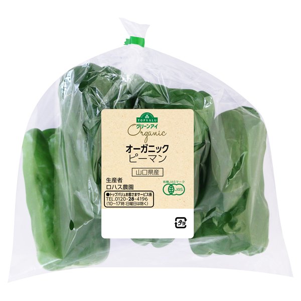 山口県産 オーガニック ピーマン