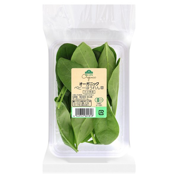 大分県産 オーガニック ベビーほうれん草