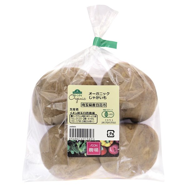 埼玉県産 オーガニック じゃがいも