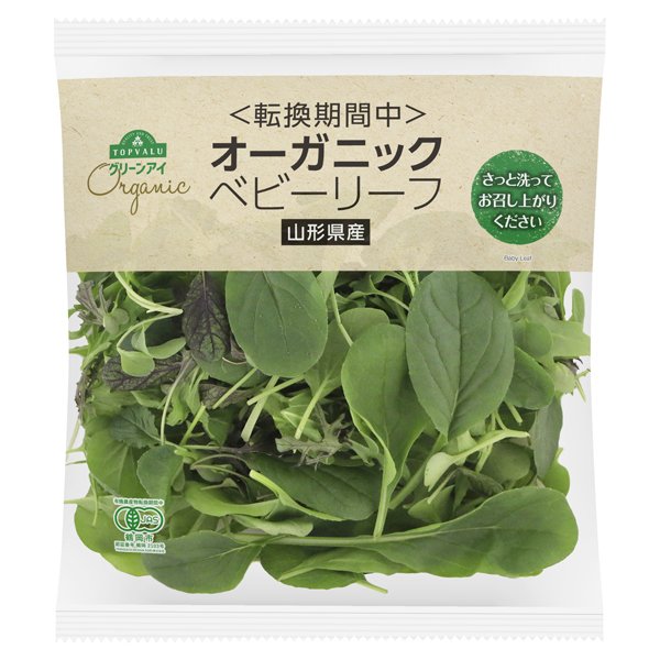 山形県産 オーガニック ベビーリーフ