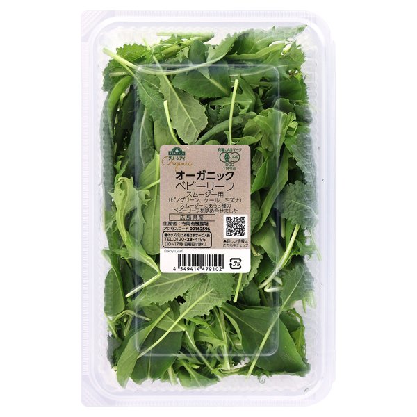 広島県産 オーガニック スムージー用ベビーリーフ