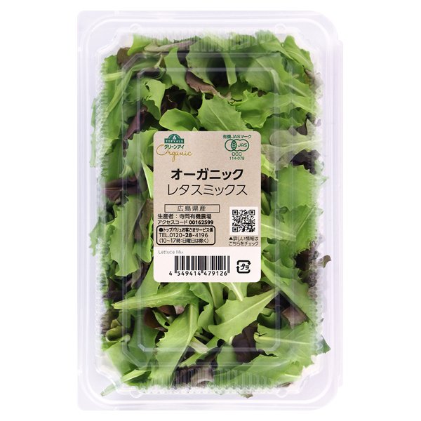 広島県産 オーガニック レタスミックス