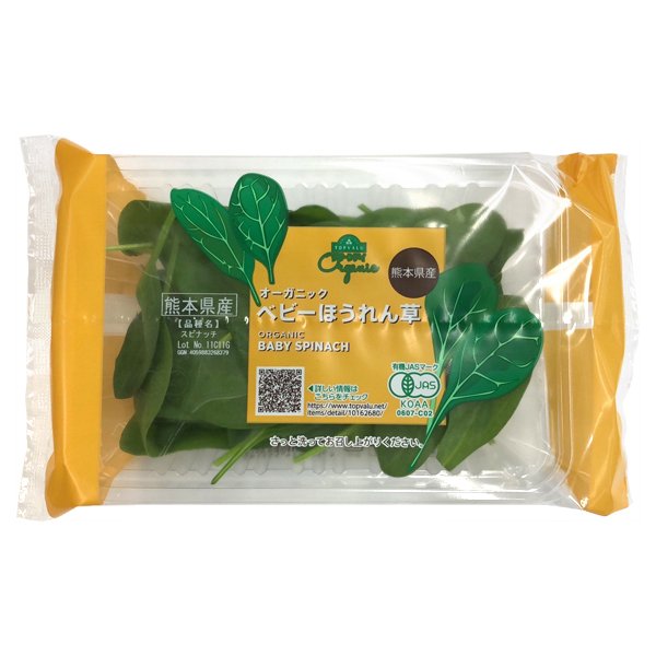 熊本県産 オーガニックベビーほうれん草