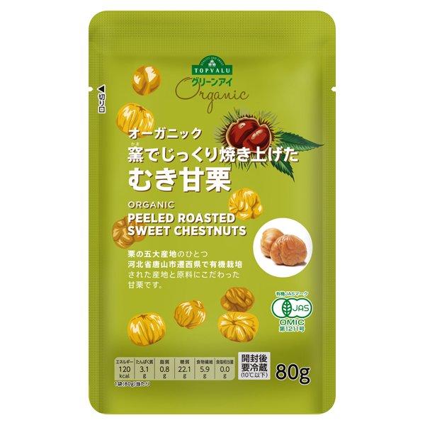 中国河北省産 オーガニック むき甘栗