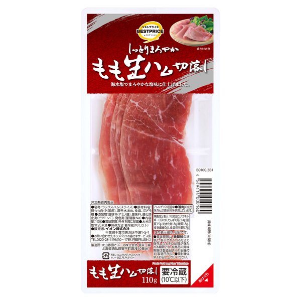 もも生ハム切落とし