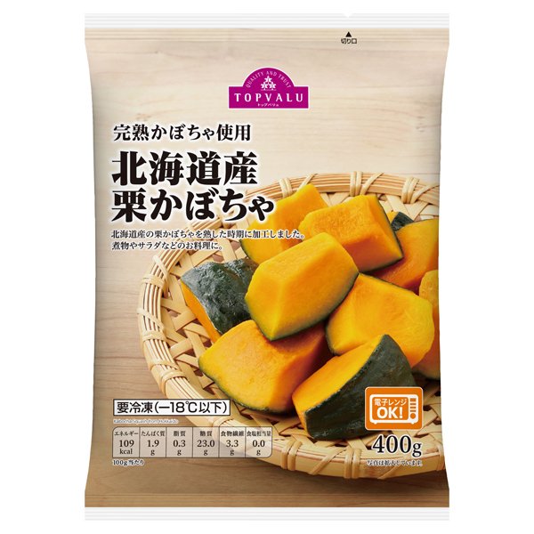 北海道産栗かぼちゃ