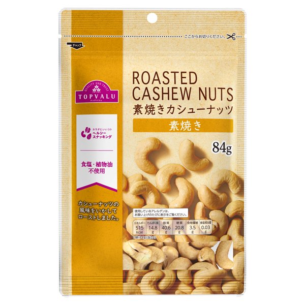 素焼きカシューナッツ