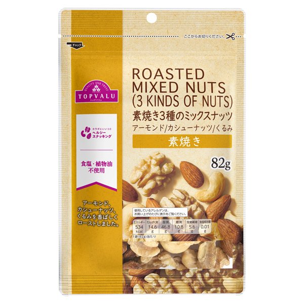 素焼き3種のミックスナッツ