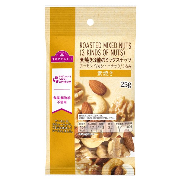 素焼き3種のミックスナッツ