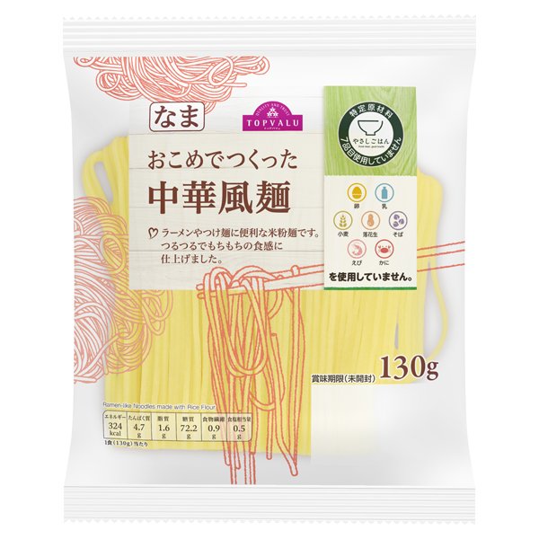 やさしごはんおこめでつくった中華風麺