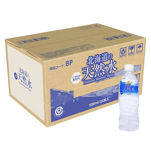 北海道の天然水