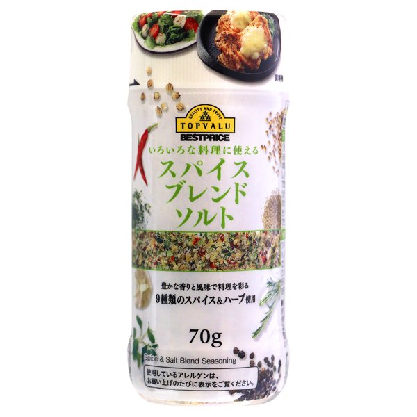いろいろな料理に使えるスパイスブレンドソルト(ボトル)