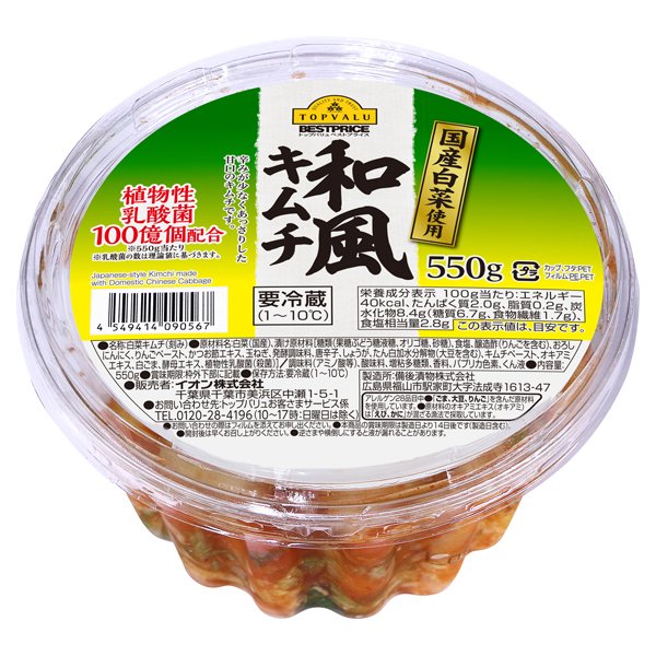 和風キムチ 乳酸菌入り