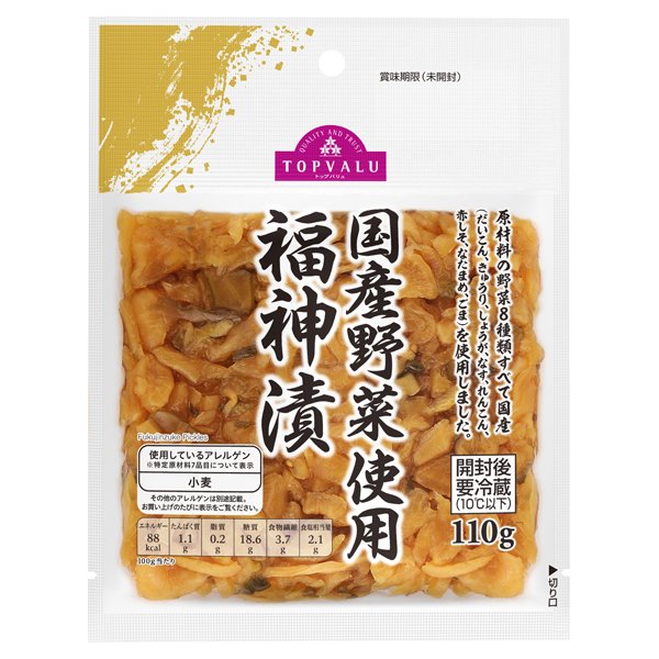 国産野菜の福神漬け