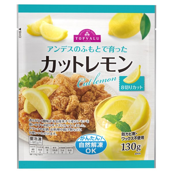 アンデスのふもとで育ったカットレモン