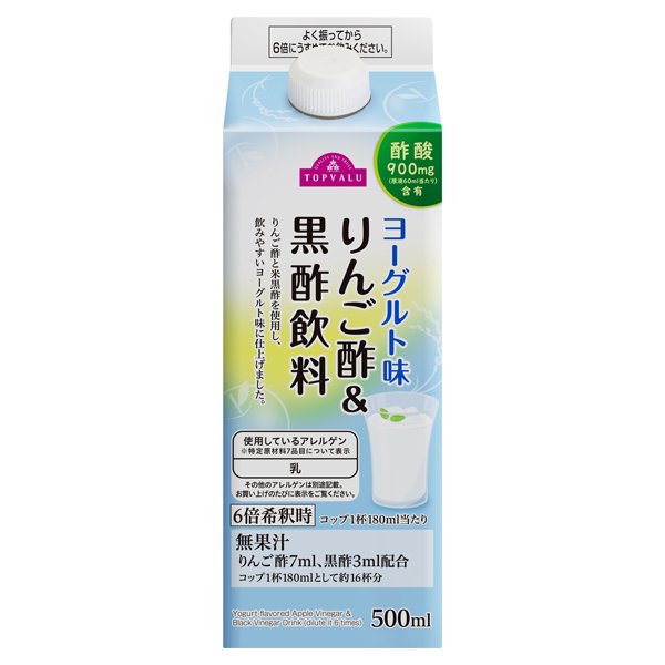 りんご酢&黒酢飲料ヨーグルト味