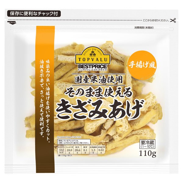 国産米油使用手揚げ風 きざみ揚げ