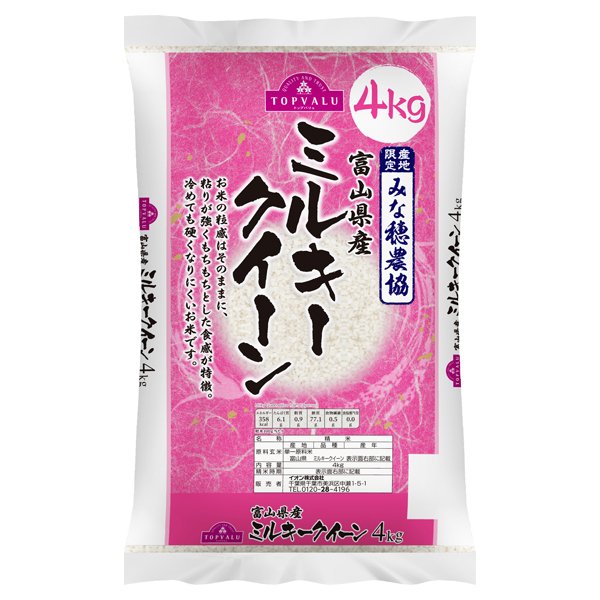 富山県産ミルキークイーン