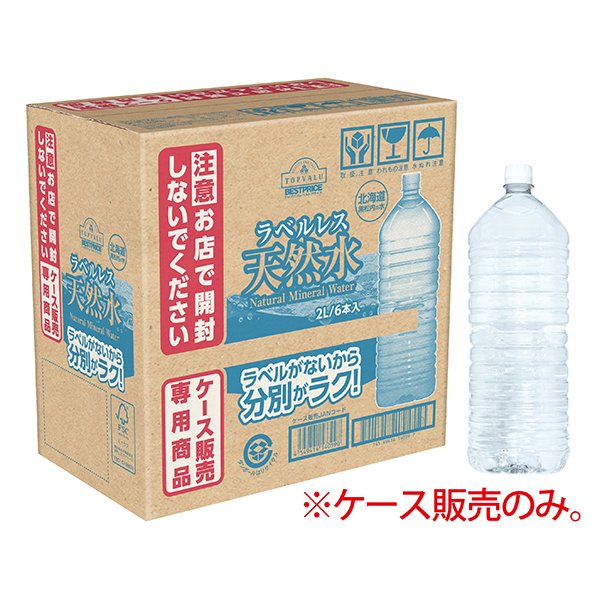 ラベルレス 天然水(北海道)