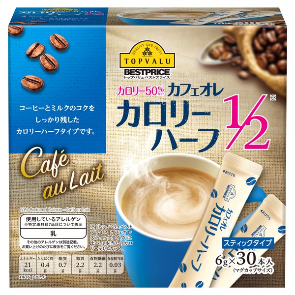 カロリー50%カットカフェオレ カロリーハーフ1/2スティックタイプ