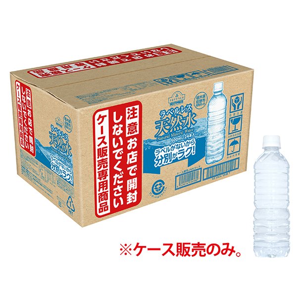 ラベルレス 天然水