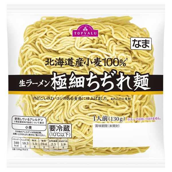 北海道産小麦100%生ラーメン極細ちぢれ麺
