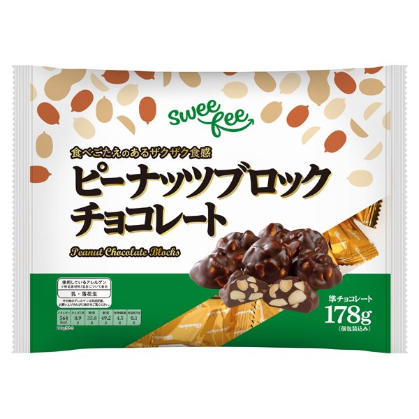 食べごたえのあるザクザク食感ピーナッツブロックチョコレート