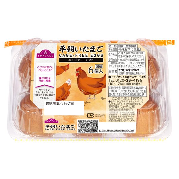 平飼いたまごエイビアリー方式