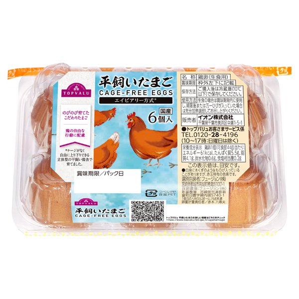 平飼いたまごエイビアリー方式