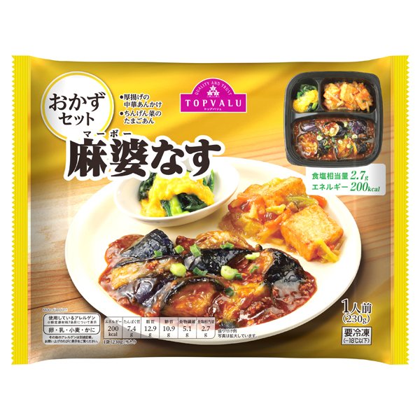 おかずセット麻婆なす