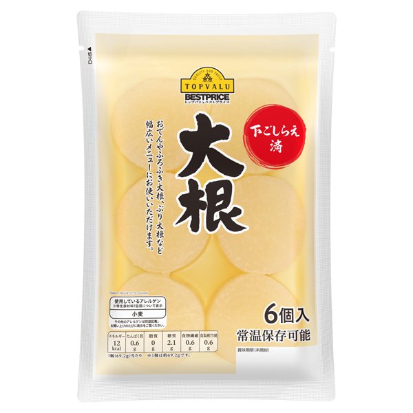 下ごしらえ済大根