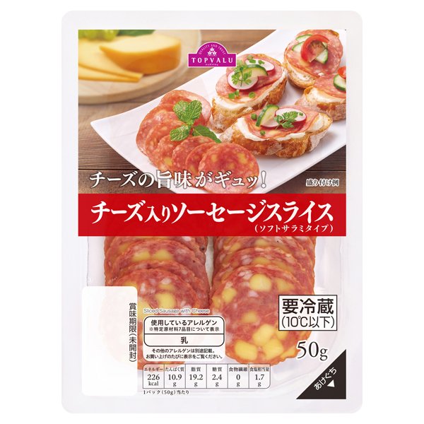 チーズ入りソーセージスライス(ソフトサラミタイプ)