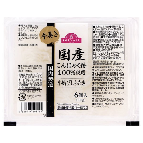 国産小結しらたき