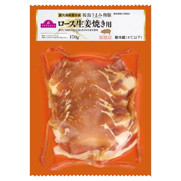 鹿児島県垂水産 うまみ和豚ロース生姜焼き用